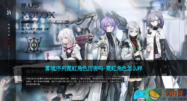 雾境序列霓虹角色厉害吗-霓虹角色怎么样(图1)
