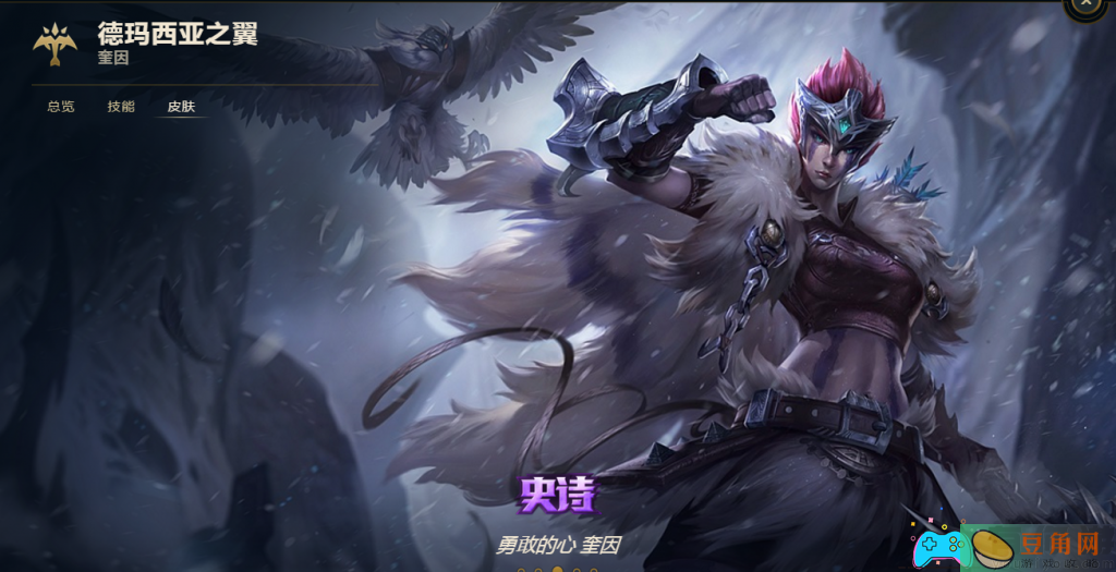 lol英雄联盟德玛西亚之翼在哪里-德玛西亚之翼技能是什么(图1)