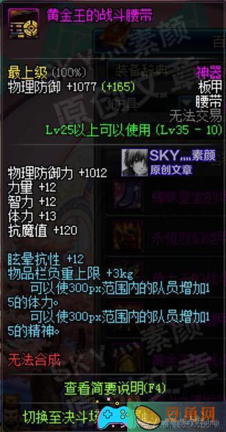 dnf地下城体力能干嘛-体力光环装备有什么用(图1)