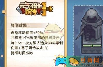 元气骑士前传雕像有什么用-雕像作用介绍(图1)