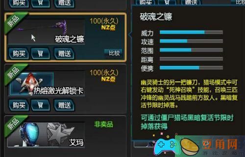 逆战飞镰怎么用-破魂之镰详细解析(图1)