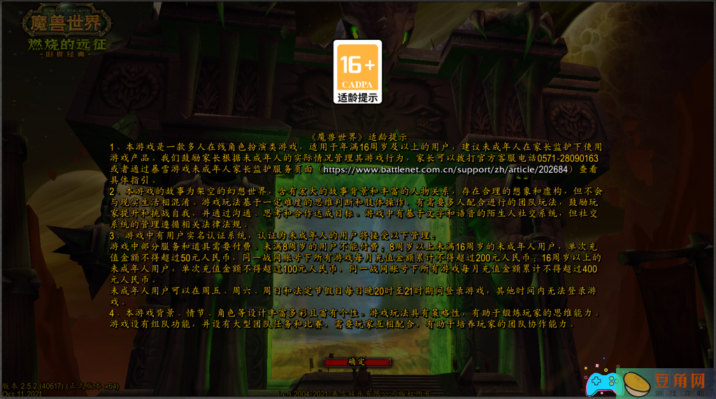 魔兽世界未成年限制怎么处理-未成年人认证详解(图1)