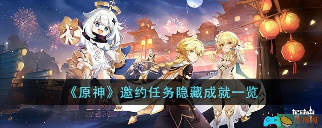 原神诺艾尔邀约任务第二章隐藏成就-任务如何完成技巧(图1)