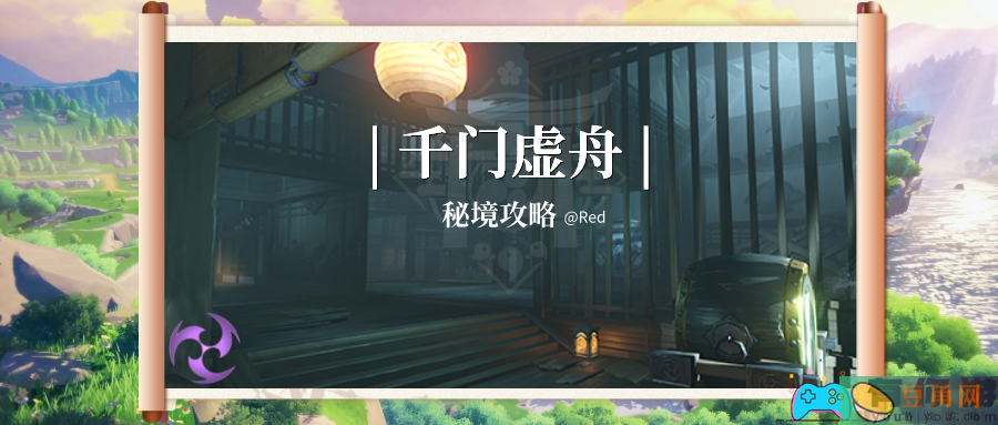原神千门虚舟如何开空气墙-千门虚舟任务如何玩(图1)