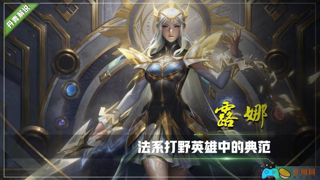 王者荣耀露娜好练吗-练什么的打野厉害(图1)