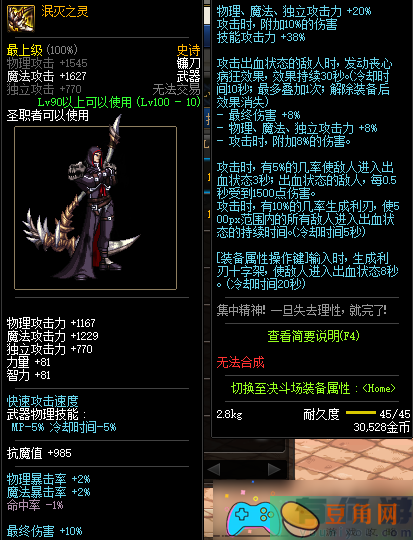 DNF泯灭之幽灵如何获得-泯灭和审判两者对比(图1)