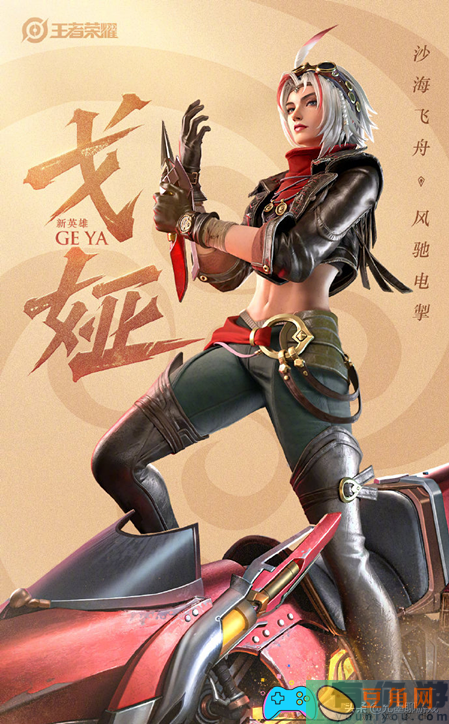 王者荣耀新英雄戈娅什么时候上线-戈娅上线时间什么时候(图1)