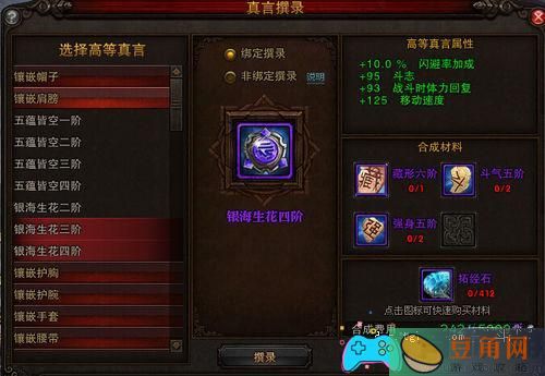 斗战神真言装备是什么-真言转换在哪里(图1)