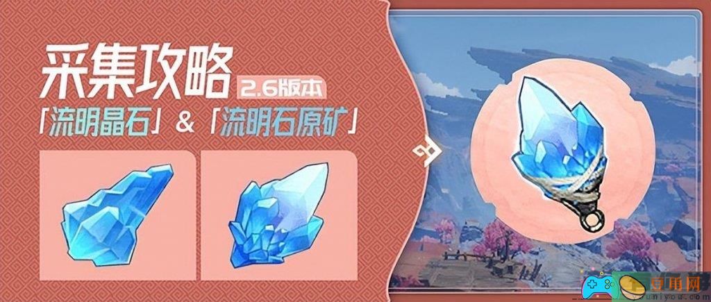 原神流明石原矿怎么获得与流明石原矿位置(图1)
