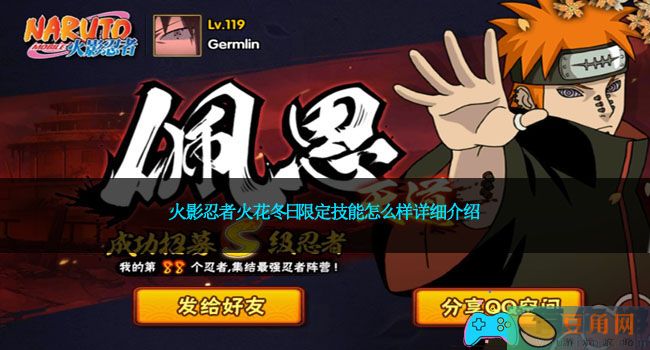 火影忍者火花冬日限定技能怎么样详细介绍(图1)