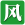 另一个伊甸副船长莫雷帝讨伐怎么玩介绍(图2)