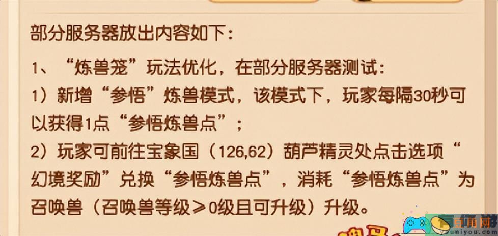 梦幻西游炼兽笼怎么玩和新增模式详细攻略(图1)