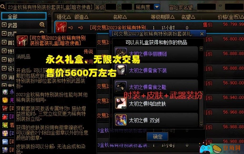 地下城dnf天空套多少钱一套怎么卖(图1)