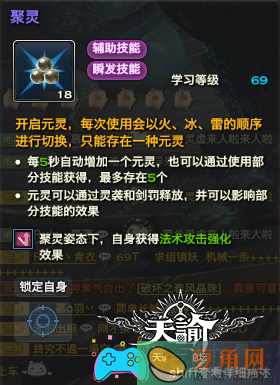 天谕手游玉虚属性怎么加点攻略和技能介绍(图3) 天谕手游玉虚属性怎么加点攻略和技能介绍(图3)