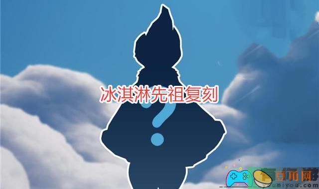 光遇搓澡巾先祖复刻兑换图详细介绍(图1)