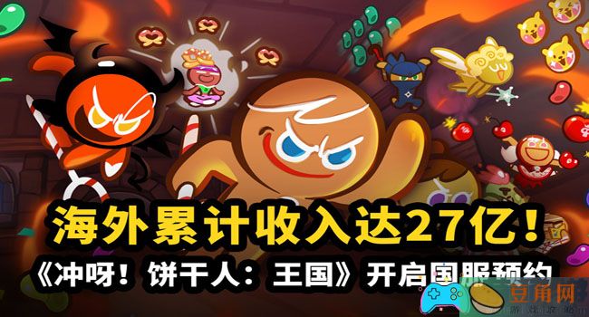 冲呀！饼干人：王国PVP阵容怎么选择建议(图1)