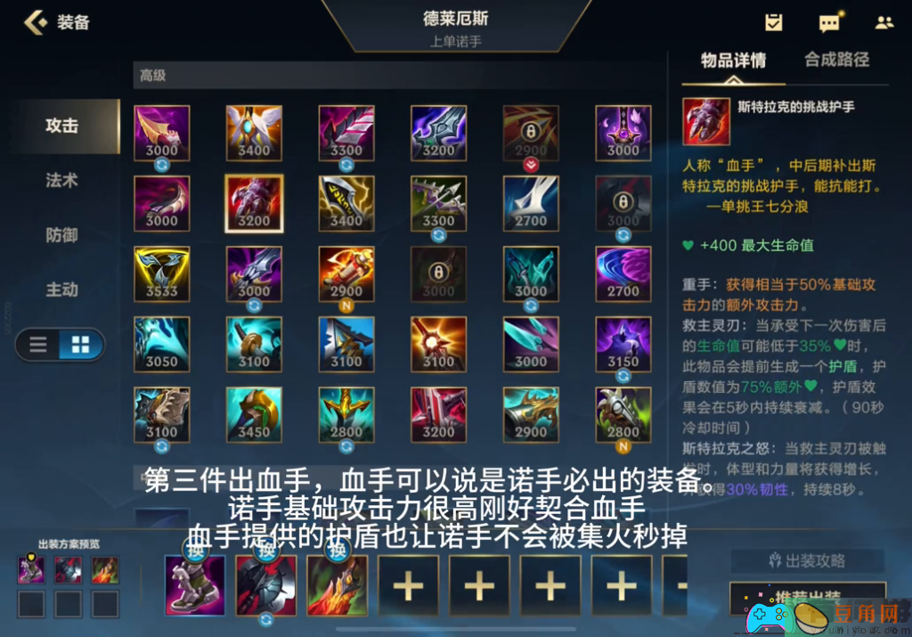 lol英雄联盟诺克斯萨之手如何出装(图1)