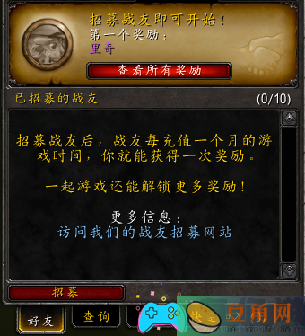魔兽世界游戏募怎么领取战友奖励(图1)