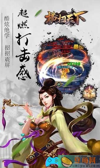横扫天下游戏怎么玩介绍(图1)