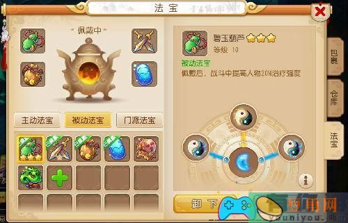 梦幻西游手游法宝合成位置在哪里(图1)