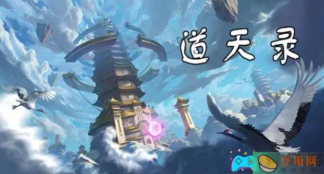 道天录如何将弟子逐出师门(图1)