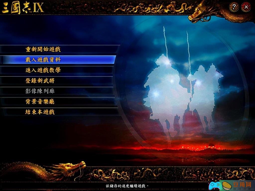 三国志9威力加强版怎么玩详细介绍(图1)