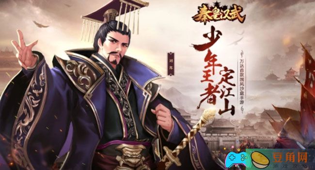 秦皇汉武群英传通用礼包码最新合集(图1)