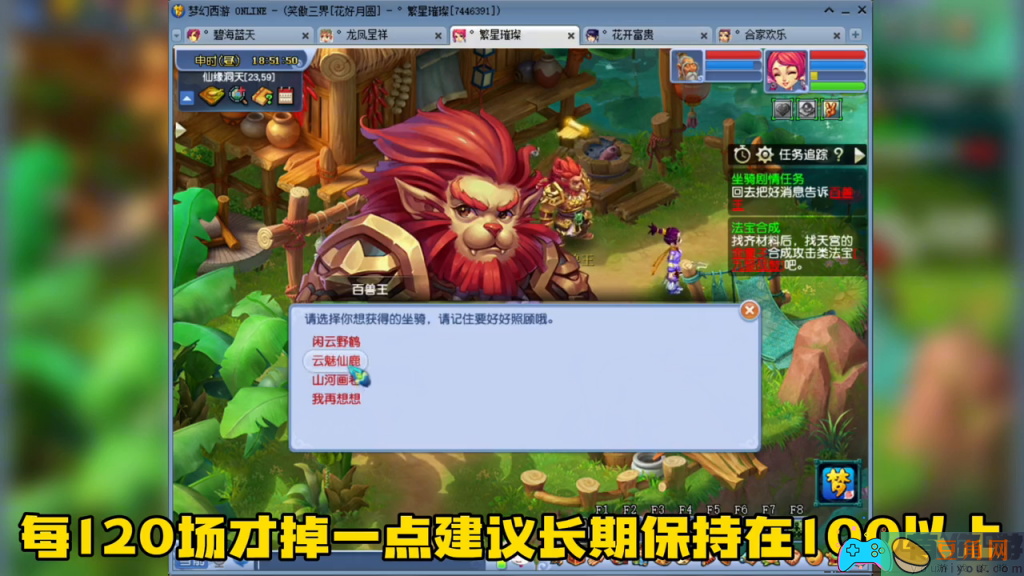 梦幻搬砖向坐骑攻略(图1)