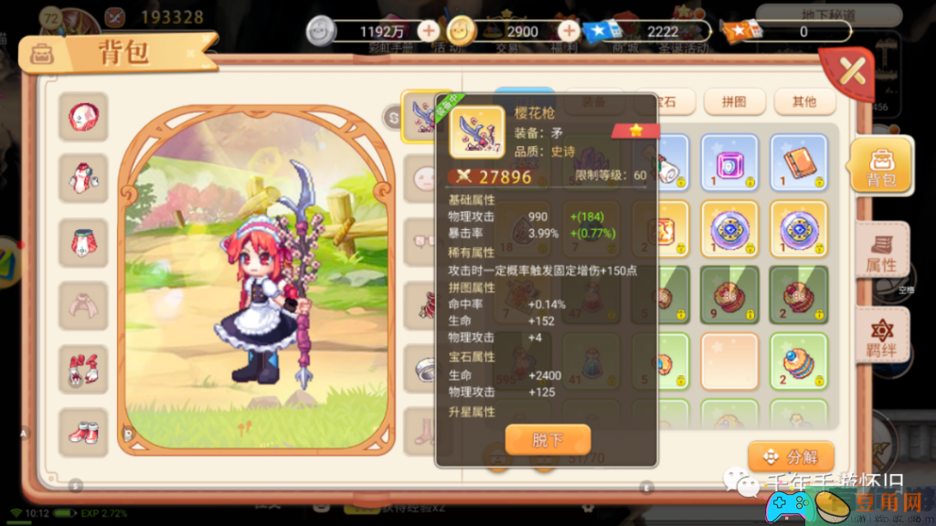 彩虹手游战士升级技巧培养详细教程(图1)
