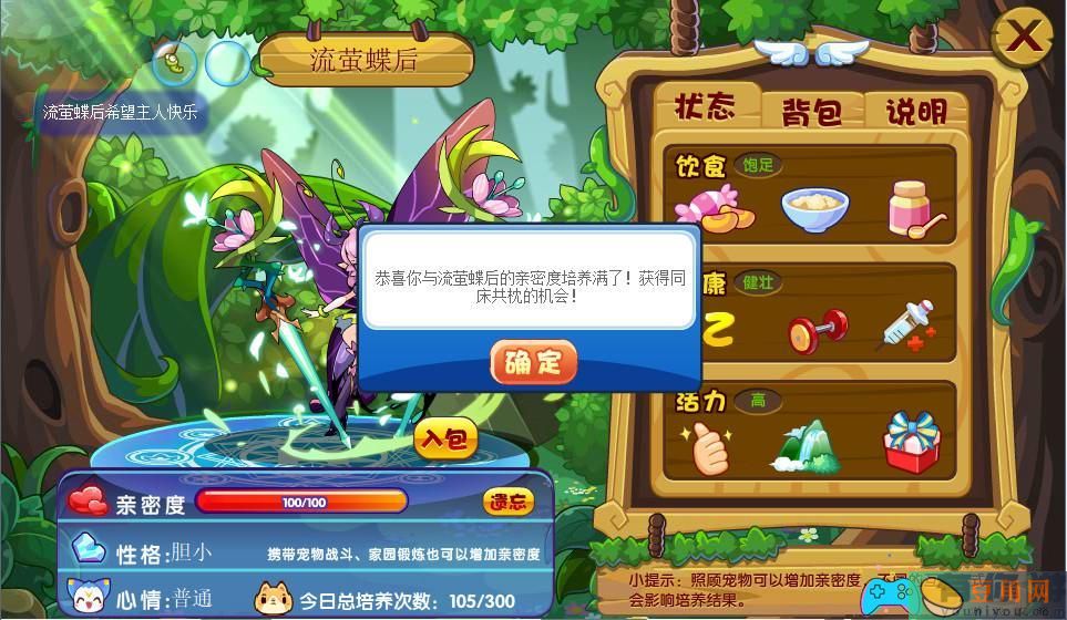 洛克王国亲密度关系怎么培养详细介绍(图1)
