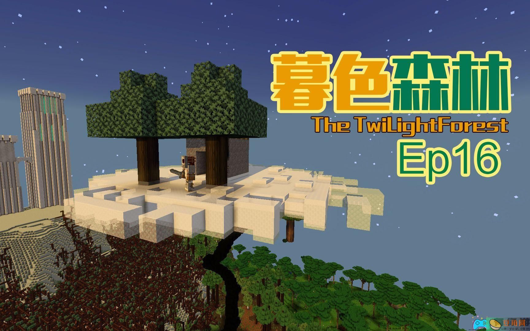 我的世界怎么去暮色森林巨人之地探秘攻略(图1)