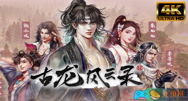 古龙风云录全角色如何入队详细介绍(图1)