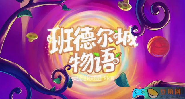 班德尔城物语英雄联盟外传新手小白怎么玩(图1)