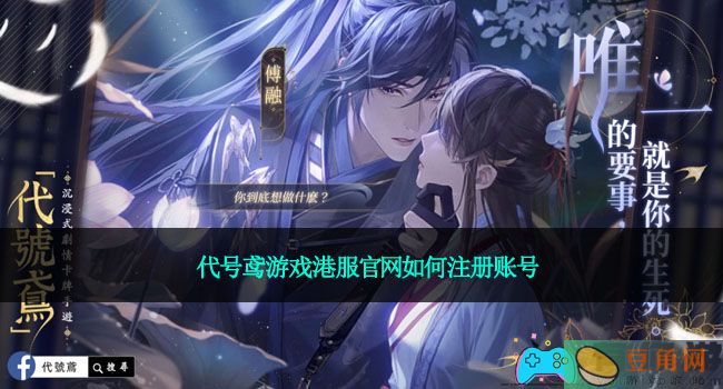 代号鸢游戏港服官网如何注册账号(图1)