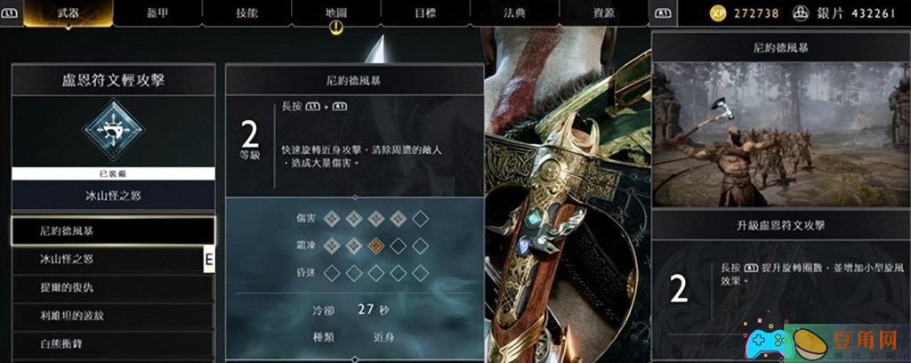 战神4技能怎么加点顺序分享一览(图1)