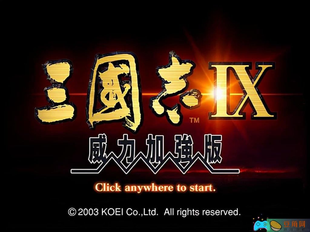 三国志14游戏宝物刷新位置(图1)