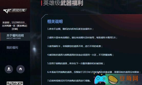 穿越火线cf英雄武器怎么回收(图1)