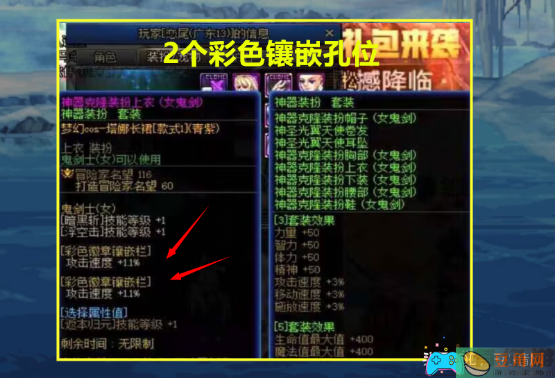 地下城与勇士dnf游戏怎么镶嵌徽章在装备上方法介绍(图1)