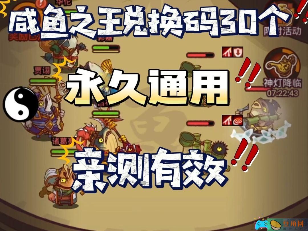 咸鱼之王皮肤永久激活码是什么大全(图1)