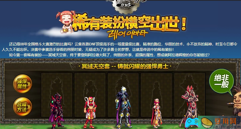 地下城DNF冥光天羽套哪个职业好看推荐(图1)