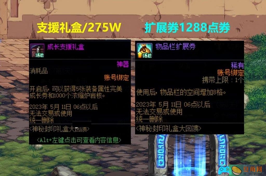 地下城DNF神秘封印礼盒奖励一览(图1)