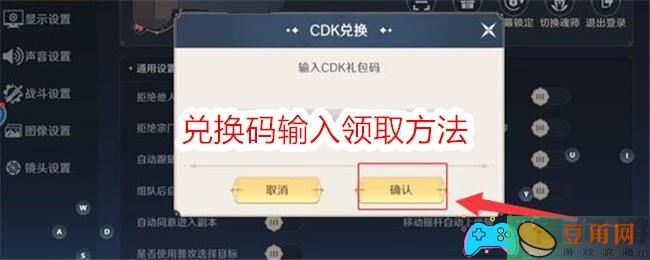 《斗罗大陆：史莱克学院》兑换码输入怎么领取介绍(图1)
