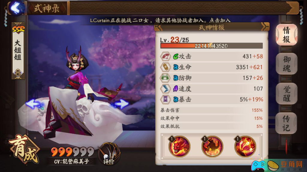阴阳师阎魔觉醒角色怎么样增强一览(图1)