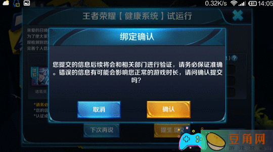 王者荣耀健康系统怎么解除方法(图1)