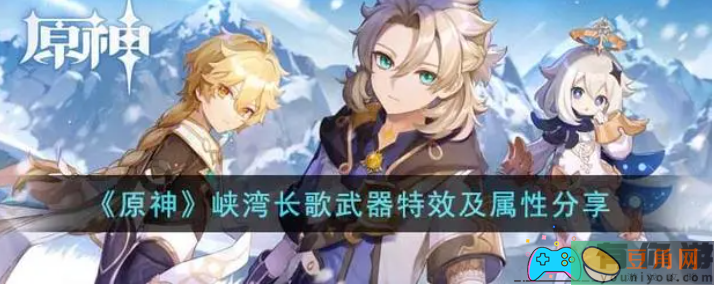 原神怎么获取峡湾长歌攻略(图1)