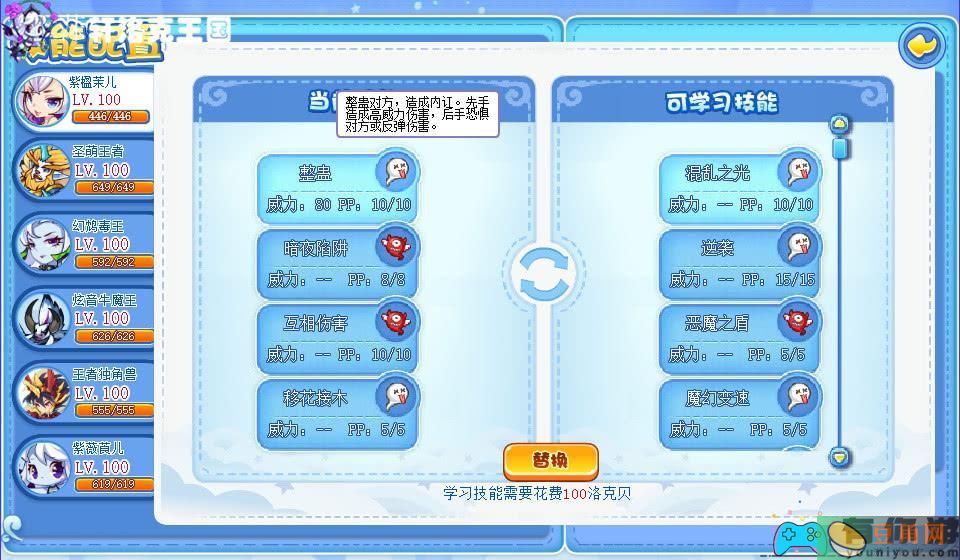 洛克王国紫藤获得技能方法详细解析(图1)