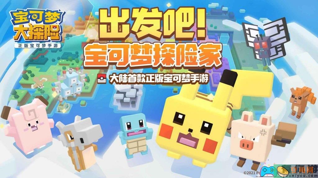 宝可梦大探险进化条件详细介绍(图1)