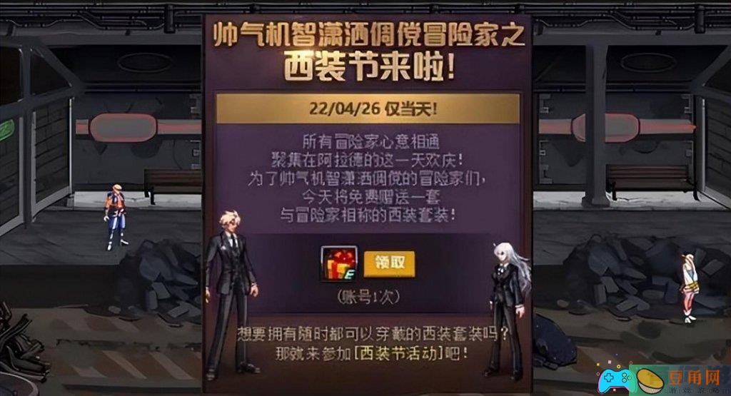 DNF地下城西装套还能买吗和西装装扮获取方法(图1)