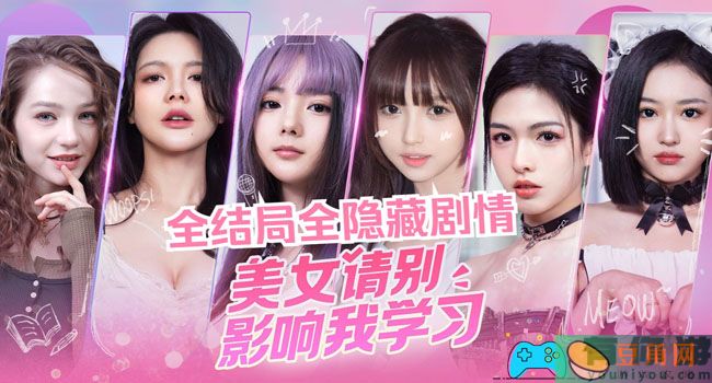 美女请别影响我学习全部角色演员有哪些一览(图1)