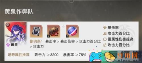 崩坏星穹铁道怎么搭配黄泉平民阵容推荐(图1)